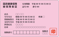 国民健康保険証 の写真素材 イラスト素材 アマナイメージズ