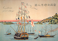 長崎絵 蛮艦泊碕港之図[22451034141]の写真・イラスト素材｜アマナ