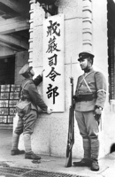 二・二六事件（2・26事件） 戒厳司令部[23023004834]の写真